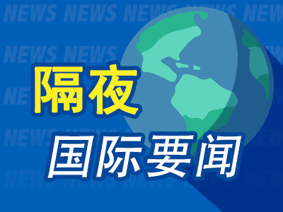 鼎红金投 隔夜要闻：油价涨超2.5% 巴西总统回应特朗普关税 马斯克辟谣 汇丰预测AMD股价将翻倍 美国已恢复对乌军援