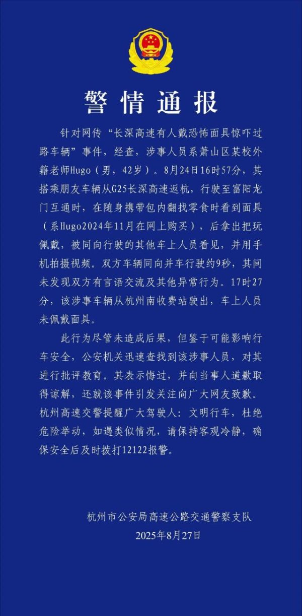 金勺子 杭州警方：Hugo（42岁，外籍老师）悔过并致歉