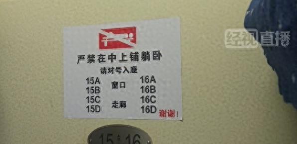 光大e配 卧铺车厢出现禁止躺卧标识，12306回应